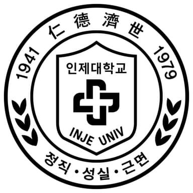 인제대학교